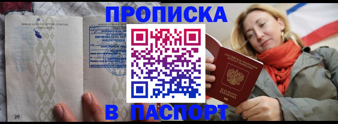 прописка ребенка в Уссурийске