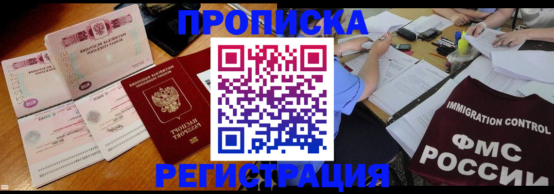 временная регистрация 2025 в Уссурийске