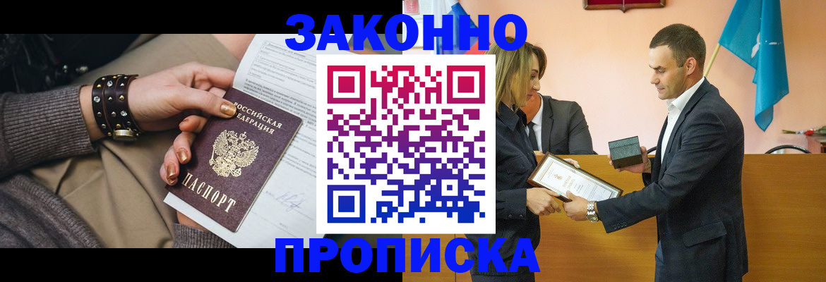 временная регистрация в Уссурийске