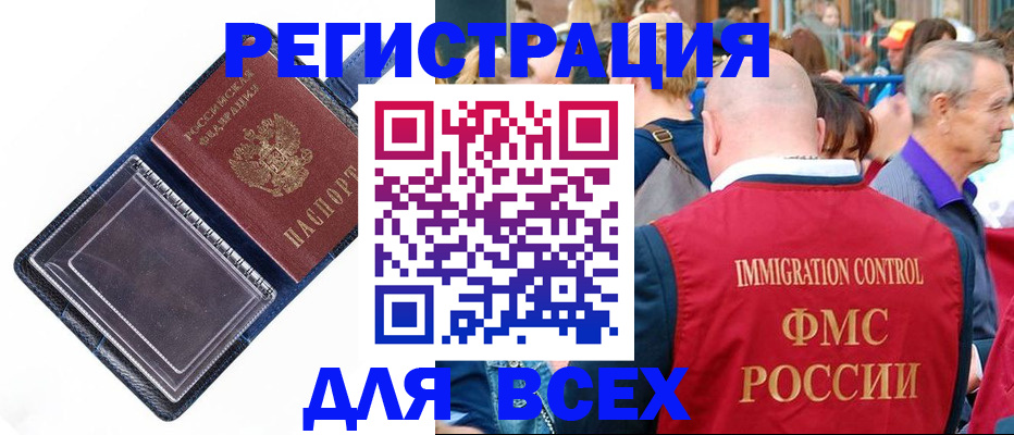 прописка иностранных граждан в Уссурийске
