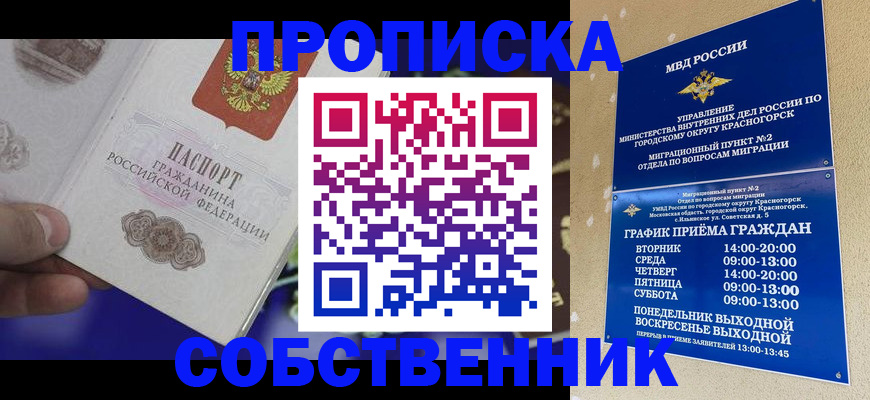 прописка штамп в Уссурийске